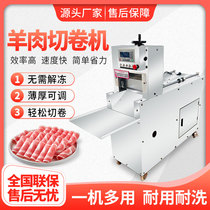 Lamb slicer CNC beef and sheep cutter coiling machine Fully automatic cutting mutton roll slicing machine Commercial electric planer