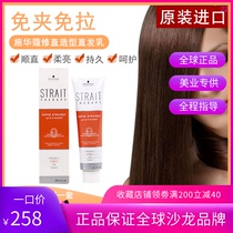 Original imported Schwarzkor straight hair cream no clip household softening agent wash straight hair cream one comb straight
