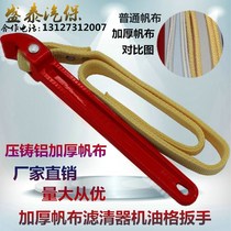 Die-cast aluminum thickened canvas belt oil grid wrench adjustable filter element wrench multifunctional filter