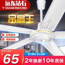 Far East Diamond ceiling fan household living room 1400mm dormitory industrial 56 inch Gale silent five-leaf hanging fan