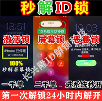 Apply Apple Brush ID to unlock 8p xs 12promax11 screen lock activation malicious lock icloud remove