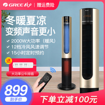 Gree tower fan heating and cooling dual-use household electric fan remote control leafless fan variable frequency heater vertical floor fan