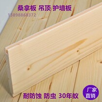 Sauna board solid wood paint-free gusset ceiling wall panel indoor balcony home attic toilet Pinus sylvestris logs