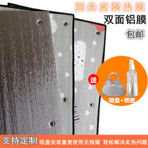 Sun room heat insulation film Balcony window sun protection top curtain Washing machine Refrigerator sun protection heat insulation board sunshade cooling artifact