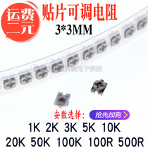 SMD ADJUSTABLE RESISTOR 3*3MM TRIMMER potentiometer 3X3 1K 5K 10K 20K 500K 50K 100K