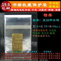 Positive 32 small size 14*19 * 4cm * 50 book protective bag very thick Hainan version of comics Dragon Ball Alaya