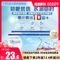 Hailien invisible myopia glasses day throw box 10 pieces of transparent small diameter flagship store official website disposable Haichang