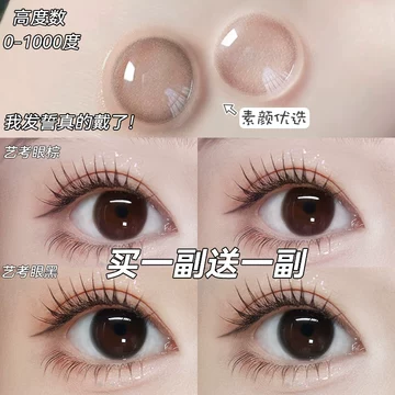 不锁边美瞳-不锁边美瞳促销价格、不锁边美瞳品牌- 淘宝