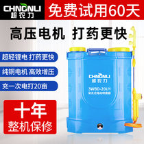 Super agricultural power electric sprayer Pesticide sprayer rechargeable disinfection watering can Agricultural high pressure knapsack medicine machine