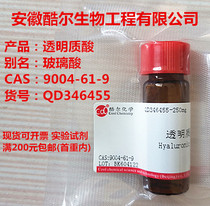 Hyaluronic acid Hyaluronic Acid CAS:9004-61-9 spot including ticket cool experimental reagent