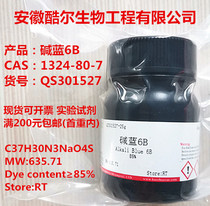 Spot containing tickets Alkali blue 6B Acid blue 19 Alkaline sky blue 1324-80-7 ≥85% 25g100g500g