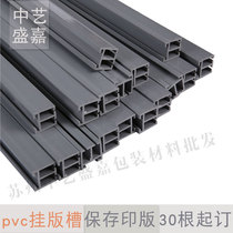 Hanging plate slot Hanging plate double slot PVC hanging plate slot Plastic hanging plate slot Strip printing hanging plate slot Aluminum alloy hanging plate slot
