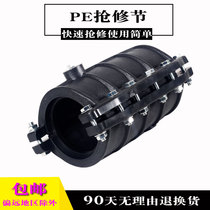 PE emergency repair Haff section ppr quick joint pipe leakage increase interface hoop saddle hot melt-free PVC fittings pipe