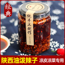 Hanzhong rice skin special pepper oil oil pungent seeds Shaanxi specialty cold vegetables cold skin seasoning sauce Spicy cold salad