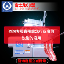  Watanabe Fujilong 60 type automatic slicer Commercial meat planer Fat beef and mutton roll hot pot shop Restaurant canteen