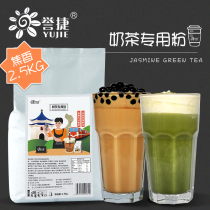 Yujie Yu Sheng strong fragrance creamy powder 2 5kg Jiaoxiang table Pearl coconut pudding tea coco Emperor