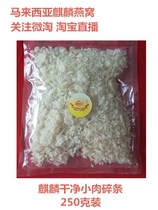 Malaysia birds nest affordable swallow broken birds nest broken high dry Net unicorn silk spoil 100g