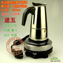 Classic Italian style Moka jug stainless steel coffee maker aluminum anise with small electric furnace combined suit electric heating stove