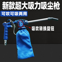 Pneumatic dust removal gun Industrial small dust removal artifact sewing machine vacuum cleaner blow-suction gun