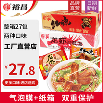 Guangdong Yuchang braised ribs 30 packs of lobster seafood nostalgic dry eat instant noodles Instant Noodles instant noodles