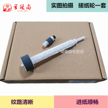 Applicable to canon G1800 G2800 G1810 G2810 G3800 G4800 paper roller pager G2400 G381