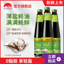 (Live Exclusive)Lee Kum Kee Thin Salt Oyster Sauce 710gx3 bottles Barbecue Hot Pot Dipping sauce Coleslaw Seasoning