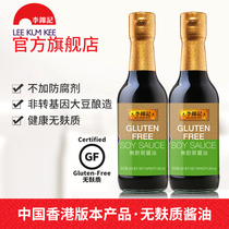 Lee Kum Kee Hong Kong Version imported gluten-free soy Sauce 250ml*2 bottles Light soy Sauce seasoning Official non-GMO soybeans