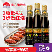  Lee Kum Kee Secret Braised Sauce 410ml*3 Braised meat Braised Fish Soy sauce Dark Soy Sauce Seasoning Dip Bottled Household