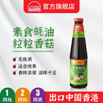 Lee Kum Ki Ki vegetarian oyster sauce 510g bottle barbecue seasoning