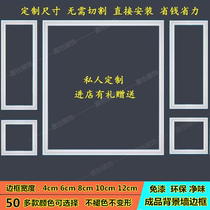  Custom decorative lines TV background wall edges European-style white pvc frame Picture frame finished imitation solid wood self-adhesive