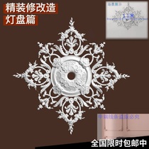 PU lamp plate hollow French vintage carved lamp plate Non-gypsum flat lamp holder carved hollow lamp plate decoration