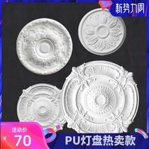  PU lamp plate one foot variety of ceiling lamp pool decoration materials Ceiling shape imitation gypsum line round carved lamp holder