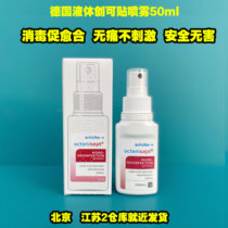 German original octenisept childrens wound disinfection hemostasis to promote healing liquid spray baby Band-Aid