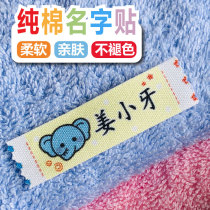 Pure cotton name sticker embroidery kindergarten baby children's clothes name sticker sewn primary school uniform label cloth sticker