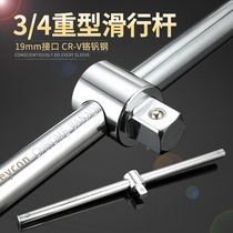 3 4 inch heavy-duty sliding bar socket wrench guide rail booster Rod pipe wrench sliding rod auto repair connecting rod 19mm