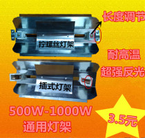 500W1000W clip-type sun lamp holder halogen tungsten lamp holder iodine tungsten lamp holder 500W1000W universal plug-in
