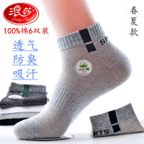 2021 Langsha 6 pairs of men Cotton Spring Summer socks young students short tube sports deodorant men socks cotton socks