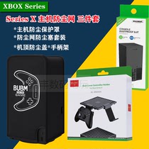 Xbox Series X host dust plug Series S dust net XSX host dust cover protective cover
