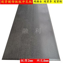 Galvanized iron plate punching plate round hole net steel plate net hole plate screen mechanical plate pad plate thickness 2mm hole 8mm