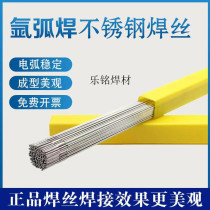 Stainless steel argon arc welding wire 304308 welding material straight bar welding material 316L 201 factory direct box