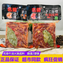 Mingyang hot pot bottom material flagship 500g*2 bags of household handmade full-type fragrant pot Red oil butter special spicy Sichuan Chengdu