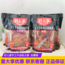 (500g * 10 bags) good people handmade butter hot pot bottom material Sichuan catering commercial spicy old material