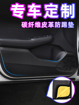 Applicable to BAIC Weiwang 307M20 car door anti-kick protection pad film threshold special car special carbon fiber anti-collision