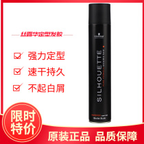 Schhuakoosis powerful styling spray gel silver bottle dry hair Liu Haipongsong spray 2 degrees Black head 3