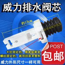 Power automatic washing machine drainage spool water plug connecting rod drain water traction valve rubber plug accessories