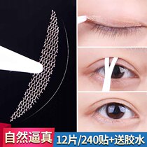 With glue lace hollow double eyelid patch female seamless mesh mesh invisible natural mesh Crescent Crescent single-sided waterproof