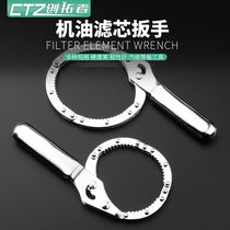 Machine filter wrench for auto repair special belt oil grid disassembly and assembly tool universal adjustable chain filter element wrench