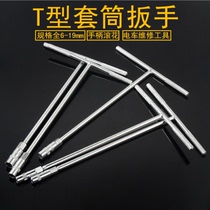 External hexagon wrench T-type T-character motorcycle bushing wrench tool sleeve lever 6 7 8 10 14 17mm