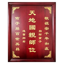 Tiandiguo teacher Zhongtang plaque solid wood Taoist Buddhist family tablet custom lettering incense ancestor brand ancestral card