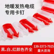 No backfill floor heating staple geothermal plastic clip carbon fiber heating cable Cardin 8mm electric floor heating stud